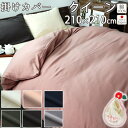 【クーポン配布中】 掛け布団カバー クイーン 190×210 クイーンサイズ 40オーガニックコットンスムースニット 椿油 綿100 % オーガニック オーガニックコットン ニット生地 岩本繊維 【日本製】(3)