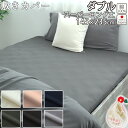 【クーポン配布中】 敷き布団カバー ダブル 145×235 スーパーロング 235cm丈 40オーガニックコットンスムースニット 椿油 綿100 % オーガニッ...