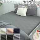 【クーポン配布中】 敷き布団カバー シングル 100×200 100×205 105×200 105×205 シングルサイズ 40オーガニックコットンスムースニ...
