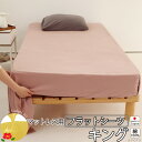 【クーポン配布中】 フラットシーツ キング シーツ カバー マットレス用 マルチカバー 260×280cm 〜 270×300 cm マットレスカバー アッパー...