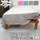 【クーポン配布中】 フラットシーツ ダブル ダブルロング マットレス用 綿 シーツ カバー マットレス用 マルチカバー 220×280 〜 230×300 cm...