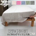 【クーポン配布中】 フラットシーツ ワイドキング ファミリー 綿 シーツ カバー マットレス用 マルチカバー 280×280cm 〜 300×300 cm 綿1...