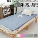 【クーポン配布中】 敷きシーツ 綿 ジュニア キッズ 介護 シーツ マットレス用 四隅ゴム アジャスター付き 幅 60×85 〜 130×185 cm 麻100...