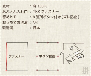 【クーポン配布中】麻　掛け布団カバー ダブル 涼しい 涼感 夏 京 はんな リネン 190×210 麻100 % 日本製 掛布団カバー 岩本繊維 【 送料無料 】【受注生産】