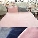 【クーポン配布中】 敷き布団カバー シングル シングルロング 105×215 100×210 105×210 掛けカバー フリース 起毛 天然素材 あたたか あ...
