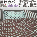 【クーポン配布中】 ガーリードット 掛け布団カバー サイズオーダー 幅90〜150cm、丈120〜210cm 綿100 % 防縮加工 日本製 掛布団カバー 岩本繊維(3)