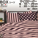 【クーポン配布中】 ボーダーボーダー ボックスシーツ(サイズオーダー幅165〜240cm、丈205〜240cm、高さ30cm) 防縮加工 日本製 岩本繊維(3)