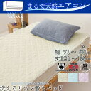 【クーポン配布中】 リネンキルト 敷きパッド 四隅ゴム付き ジュニア 介護 80×185 幅 71~80 cm 丈 121~185 cm 麻100 夏 涼しい ベージュ ブルー パープル 介護 ジュニアサイズ 【 日本製 】a・sarari