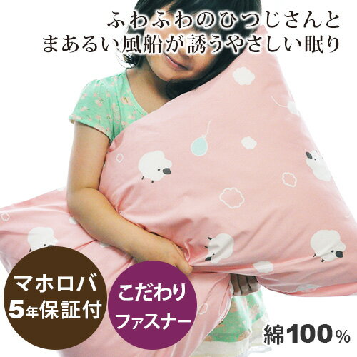 【クーポン配布中】 メリーシープ 枕カバー 封筒式 L 50×70 用 綿100 % 防縮加工 日本製 岩本繊維 【 ピローケース 】