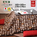 【クーポン配布中】 こたつ上掛けカバー 正方形 165×165 , 170×170 綿100 % 日本製 和柄 和モダン 京野菜 京都 おしゃれ 和風 こたつカバー サロン マルチカバー 省スペース 岩本繊維