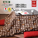 【クーポン配布中】 こたつ上掛けカバー 長方形 180×230 , 185×235 綿100 % 日本製 和柄 和モダン 京野菜 京都 おしゃれ 和風 こたつカバー サロン マルチカバー 省スペース 岩本繊維