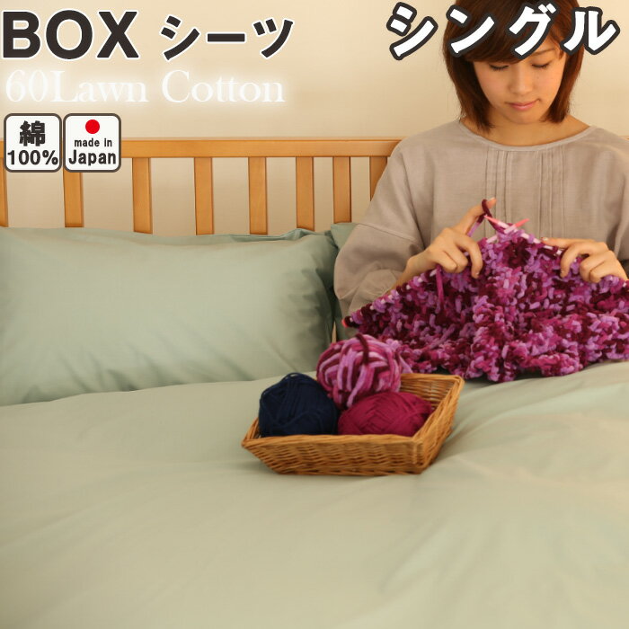 60ローンコットン シングル サイズ 100×200×30 【対応マットレス厚約20cm】 エアリーで高級感のあるしなやかな肌触りのサムネイル