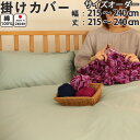 【クーポン配布中】 60ローンコットン 掛け布団カバー サイズオーダー 幅215〜240cm、丈215〜240cm 綿100 % 日本製 掛布団カバー 岩本繊維(3)