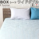 【クーポン配布中】 ボックスシーツ BOXシーツ ワイドダブル 155×200×30 北欧 おしゃれ ストライプ ガーゼ 綿 綿100 日本製 春 秋 夏 マットレスカバー ワイドダブルサイズ 一重ガーゼ
