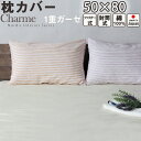 【クーポン配布中】 枕カバー ピロケース 50×80 ファスナー 式 封筒 式 北欧 おしゃれ ストライプ ガーゼ 綿 綿100 日本製 春 秋 夏 一重ガーゼ