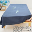 【クーポン配布中】 フラットシーツ ワイドキング 綿 シーツ カバー マットレス用 マルチカバー 280×280cm 〜 300×300 cm マットレスシーツ...