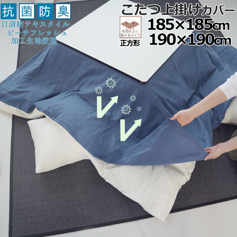 【クーポン配布中】 上掛けカバー 185×185 190×190 正方形 抗菌 防臭 綿100 ダブルガーゼ 二重ガーゼ おしゃれ 無地 洗える 抗菌防臭 日本製清潔 敏感肌 ピーチフレッシュ