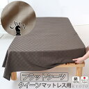 【クーポン配布中】 フラットシーツ ワイドダブル クイーン 綿 シーツ カバー マットレス用 マルチカバー 240×280cm 〜 250×300 cm 綿10...
