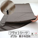 【クーポン配布中】 フラットシーツ セミダブル 綿 シーツ カバー 敷き布団用 敷布団 マルチカバー 190×250cm 〜 200×270 cm 綿100 マ...