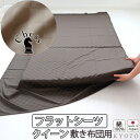 【クーポン配布中】 フラットシーツ クイーン 綿 シーツ カバー 敷き布団用 敷布団 マルチカバー 210×250cm 〜 220×270 cm 綿100 マッ...