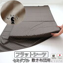 【クーポン配布中】 フラットシーツ セミダブル 綿 シーツ カバー 敷き布団用 敷布団 マルチカバー 170×250cm 〜 180×270 cm 綿100 マットレスシーツ 敷きシーツ マットレスカバー アッパーシーツ ホテルタイプ ブロック チェック 綿100 % 岩本繊維【日本製】(3)