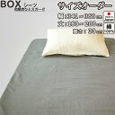 【クーポン配布中】 ボックスシーツ サイズオーダー 幅341〜360cm、丈180〜200cm、高さ30cm 綿100% 日本製 和晒京ひとえガーゼ 綿 岩本繊...