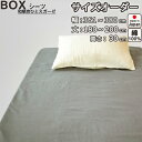 【クーポン配布中】 ボックスシーツ サイズオーダー 幅361〜380cm、丈180〜200cm、高さ30cm 綿100% 日本製 和晒京ひとえガーゼ 綿 岩本繊...