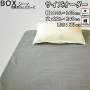 【クーポン配布中】 ボックスシーツ サイズオーダー 幅141〜160cm、丈221〜240cm、高さ30cm 綿100% 日本製 和晒京ひとえガーゼ 綿 岩本繊...