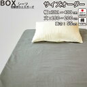 【クーポン配布中】 ボックスシーツ サイズオーダー 幅381〜400cm、丈180〜200cm、高さ55cm 綿100% 日本製 和晒京ひとえガーゼ 綿 岩本繊...