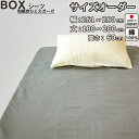 【クーポン配布中】 ボックスシーツ サイズオーダー 幅261〜280cm、丈180〜200cm、高さ60cm 綿100% 日本製 和晒京ひとえガーゼ 綿 岩本繊維(3)