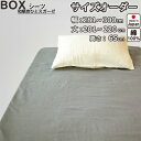 【クーポン配布中】 ボックスシーツ サイズオーダー 幅281〜300cm、丈201〜220cm、高さ65cm 綿100% 日本製 和晒京ひとえガーゼ 綿 岩本繊...