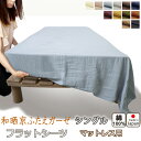 フラットシーツ シングル 綿 シーツ マットレス用 マルチカバー 180×280 ～ 190×300 cm 綿100 マットレスシーツ 敷きシーツ マットレスカバー アッパーシーツ 和晒京ふたえガーゼ