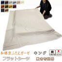 【クーポン配布中】 フラットシーツ キング 綿 シーツ 敷き布団用 敷き布団 マルチカバー 230×250 〜 250×270 cm 綿100 敷きシーツ アッ...