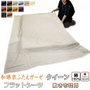 【クーポン配布中】 フラットシーツ クイーン 綿 シーツ 敷き布団用 敷き布団 マルチカバー 210×250 〜 220×270 cm 綿100 敷きシーツ ア...