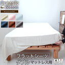 【クーポン配布中】 フラットシーツ ダブル マットレス用 マルチカバー 220×280 〜 230×300 cm 綿100 マットレスシーツ アッパーシーツ 4...