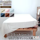 【クーポン配布中】 フラットシーツ セミダブル マットレス用 マルチカバー 200×280 〜 210×300 cm 綿100 マットレスシーツ アッパーシーツ...