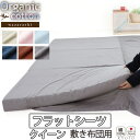 【クーポン配布中】 フラットシーツ クイーン 綿 シーツ カバー 敷き布団用 敷布団 マルチカバー 210×250cm 〜 220×270 cm 綿100 アッパーシーツ 40 オーガニック コットン オーガニックコットン 綿100 二重 ダブルガーゼ おしゃれ 無地 洗える 日本製 岩本繊維(3)