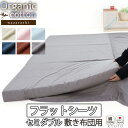 【クーポン配布中】 フラットシーツ セミダブル 綿 シーツ カバー 敷き布団用 敷布団 マルチカバー 170×250cm 〜 180×270 cm 綿100 ア...
