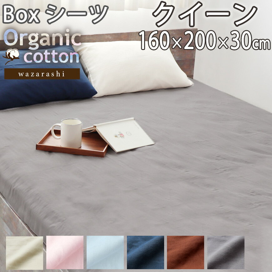 楽天Living Mahorobaボックスシーツ BOX クイーン 160×200×30 40 オーガニック コットン ボックス オーガニックコットン 綿100 和晒 二重 ダブルガーゼ おしゃれ 無地 洗える 日本製【受注生産】コーマ糸 メーカー公式 岩本繊維