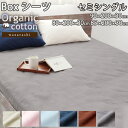 【クーポン配布中】 ボックスシーツ BOX シングル 90×200×30 80×200×30 85×200×30 40 オーガニック コットン ボックス オーガニックコットン 綿100 和晒 二重 ダブルガーゼ おしゃれ 無地 洗える 日本製コーマ糸 岩本繊維