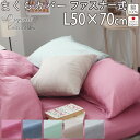 【クーポン配布中】 枕カバー L 50×70 cm 枕用 ファスナー式 80オーガニック超長綿1重ガーゼ 綿100 オーガニック 一重ガーゼ 日本製 京都 無地...