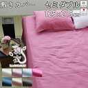 【クーポン配布中】 敷き布団カバー 80オーガニック ダブルガーゼ セミダブル 125×215 セミダブルサイズ 綿100 % オーガニック オーガニックコットン 岩本繊維 【日本製】羽衣 30%軽量