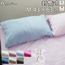 【クーポン配布中】 枕カバー 80オーガニック ダブルガーゼ M 43×63 cm 枕用 封筒式 まくら カバー 綿100 % オーガニック オーガニックコットン 岩本繊維 【日本製】羽衣 30%軽量