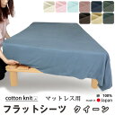 【クーポン配布中】 フラットシーツ クイーン 綿 シーツ マットレス用 マルチカバー 240×280 〜 250×300cm 綿100 マットレスシーツ 敷きシ...