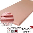 マットレスシーツ ラップシーツ 綿 シーツ 敷き布団 カバー ボックスシーツ ワイドキング ストレッチ 伸縮 のびのび 天竺ニット 綿100 フィットシーツ ワンタッチシーツ ファミリー サイズオーダー対応 日本製