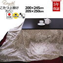 【クーポン配布中】 こたつ上掛け 長方形 200×245 205×250 おしゃれ 綿100 サテン ペイズリー モロッカン 綿100% 上掛けカバー マルチカバー 省スペース サロン