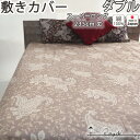【クーポン配布中】 敷き布団カバー ダブル 145×235 スーパーロング 長身用 おしゃれ 綿100 サテン ペイズリー アーバンスタイル モロッカン フリンジ タッセル 敷きカバー ダブルスーパーロング ダブルサイズ