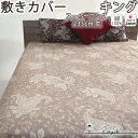 【クーポン配布中】 敷き布団カバー キング 185×235 スーパーロング 長身用 おしゃれ 綿100 サテン ペイズリー アーバンスタイル モロッカン フリンジ タッセル 敷きカバー キングスーパーロング キングサイズ