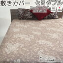 【クーポン配布中】 敷き布団カバー セミダブル 125×235 スーパーロング 長身用 おしゃれ 綿100 サテン ペイズリー アーバンスタイル モロッカン フリンジ タッセル 敷きカバー セミダブルスーパーロング セミダブルサイズ(3)