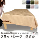 【クーポン配布中】 フラットシーツ ダブル 綿 シーツ マットレス用 マルチカバー 220×280 〜 230×300 cm 綿100 マットレスシーツ アッパ...